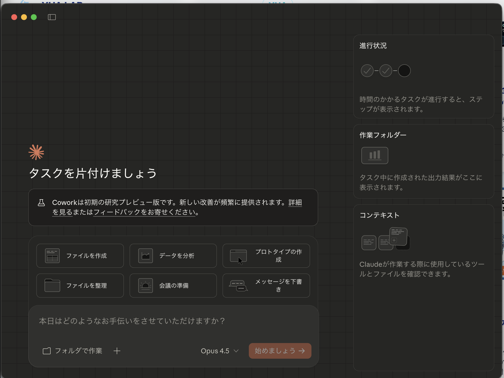 Claude Cowork ホーム画面