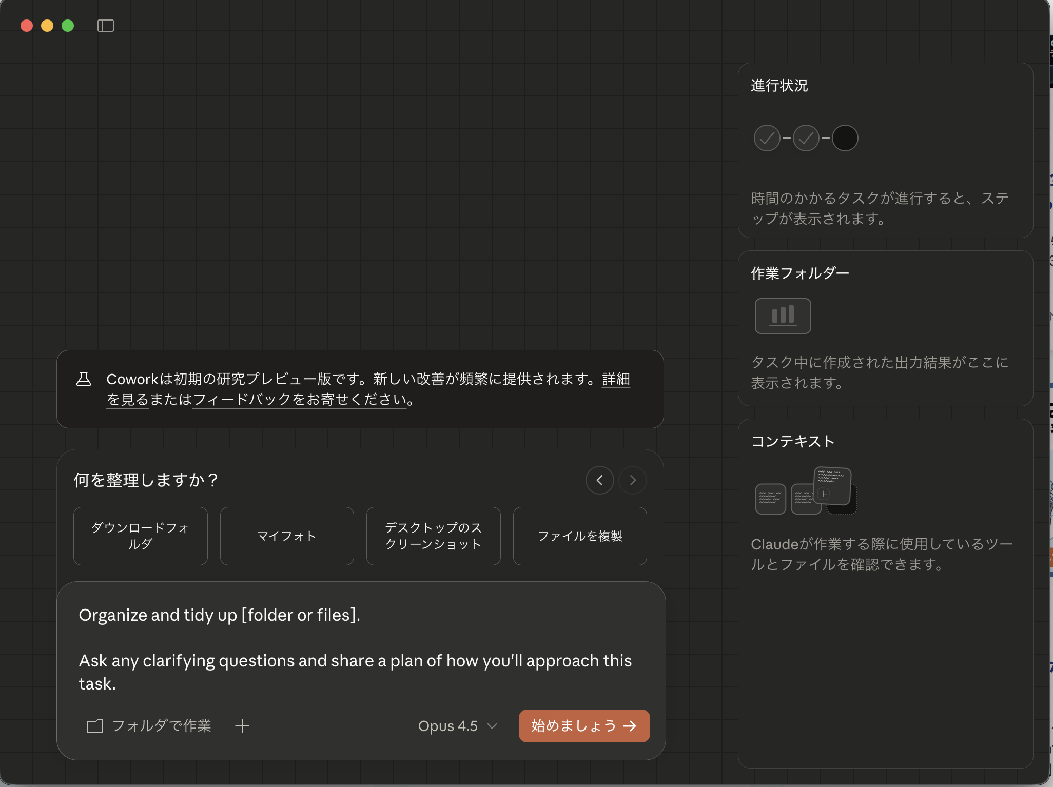 Claude Cowork ファイル整理選択画面