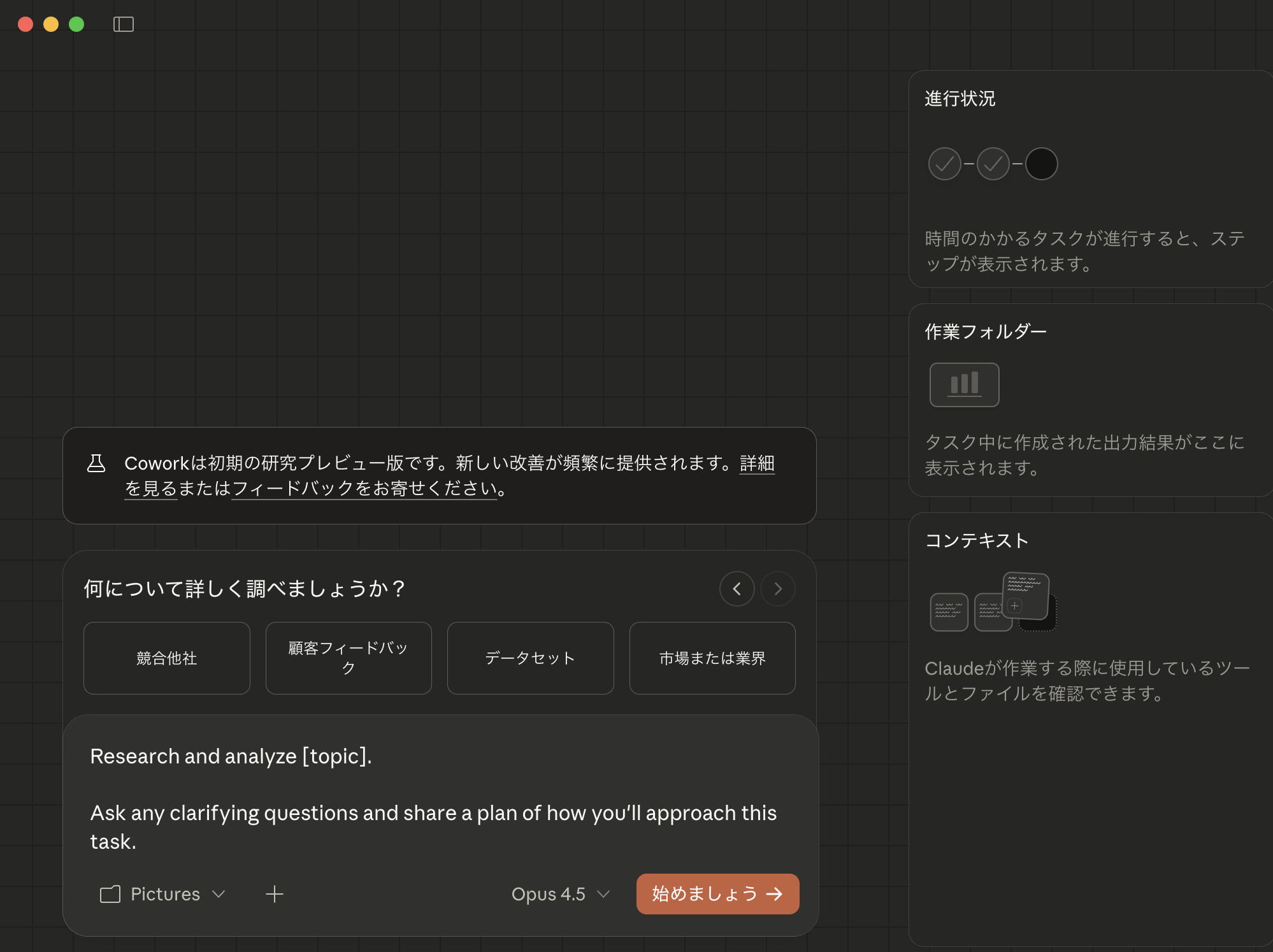 Claude Cowork データ分析画面
