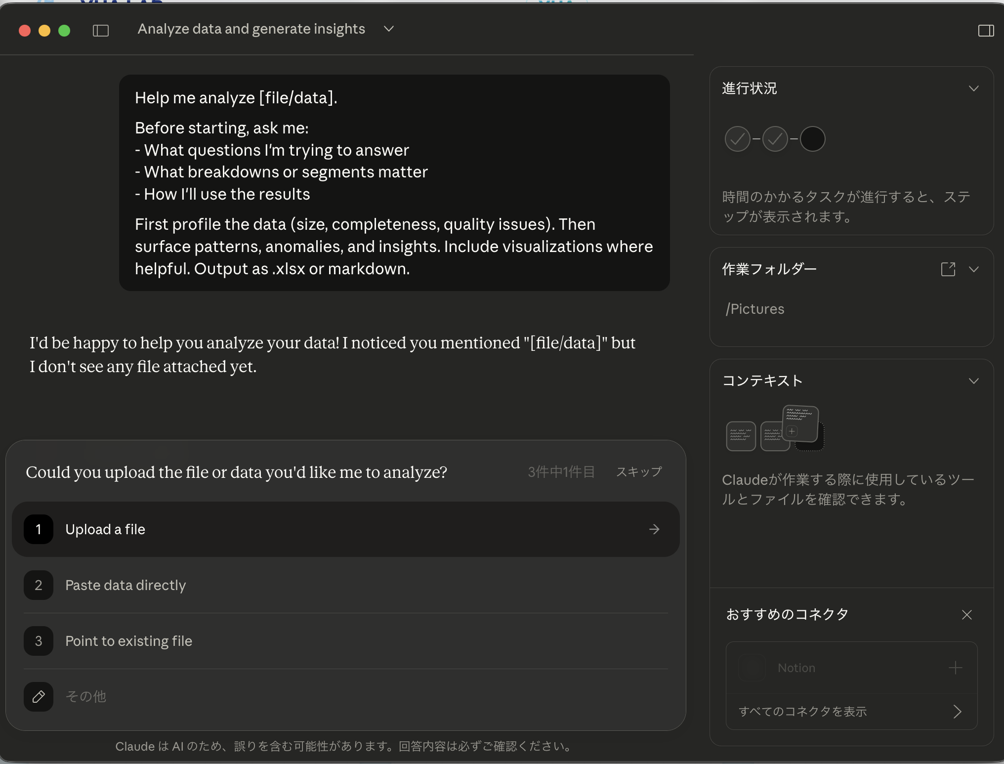 Claude Cowork 分析質問