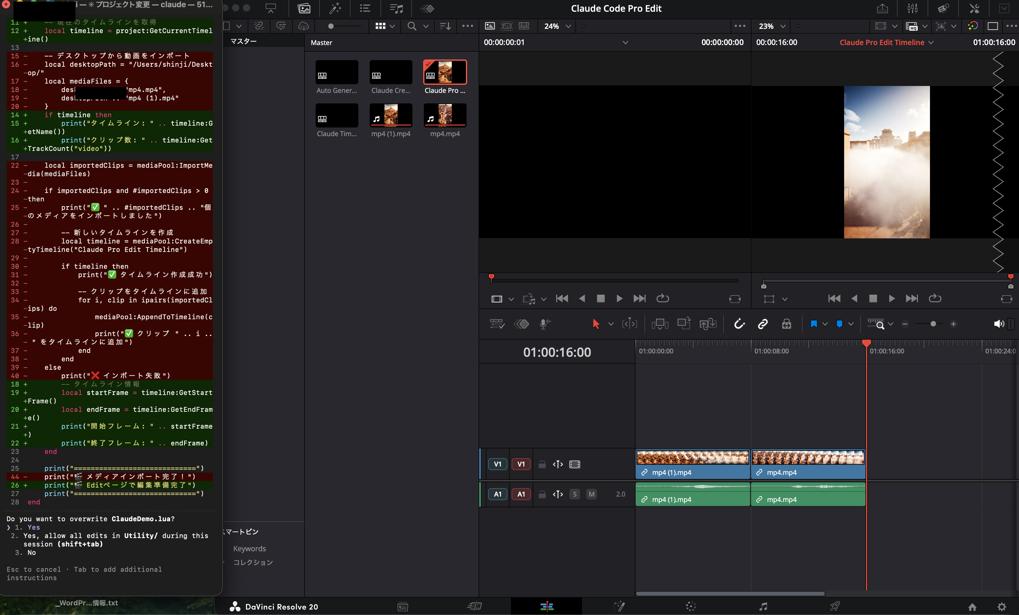 スクリプト実行成功