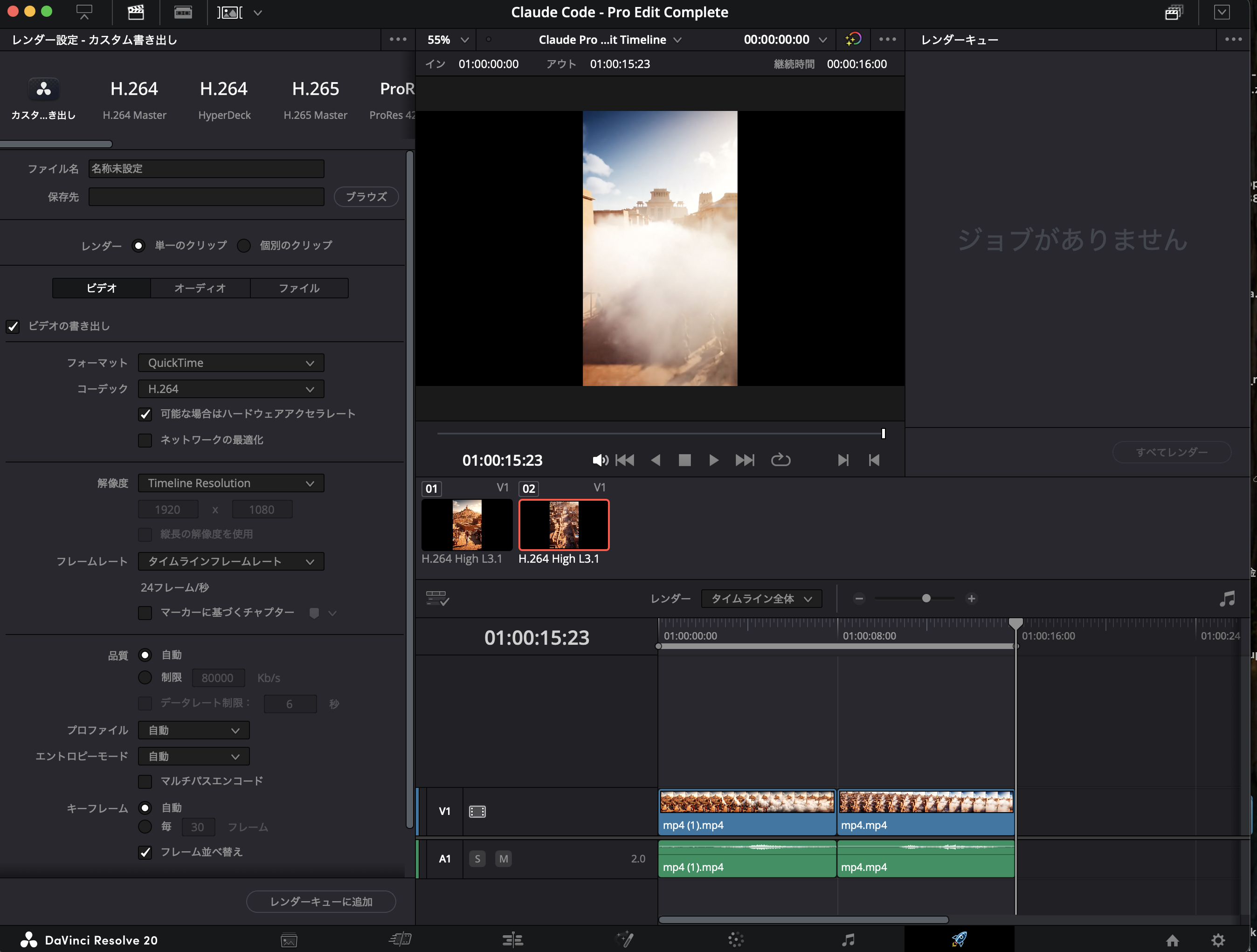 タイムラインが自動作成された