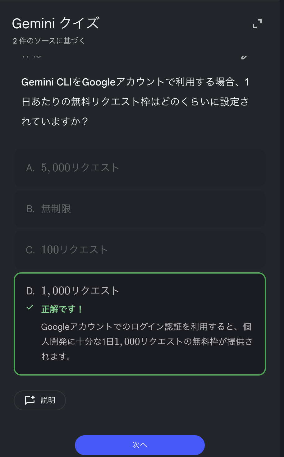 NotebookLMのクイズ機能 - ソースから自動生成された問題画面