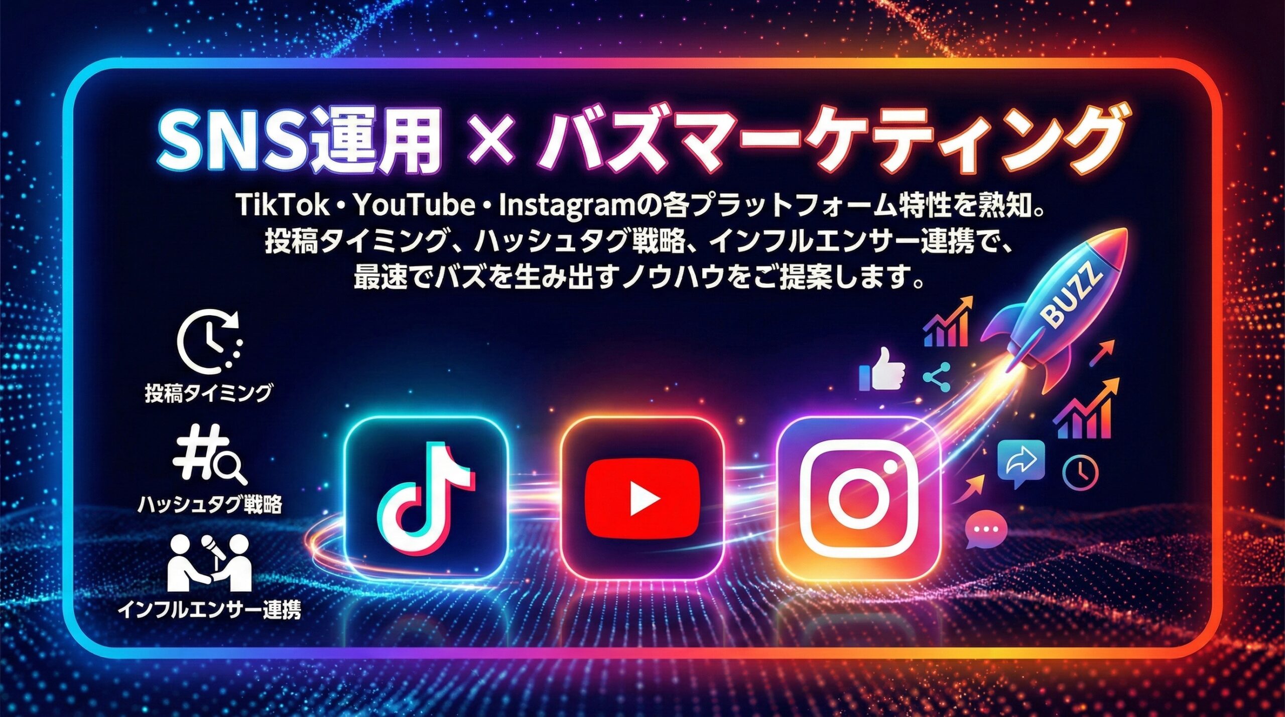 SNS運用×バズマーケティング - TikTok・YouTube・Instagramバズ戦略 | AQUA合同会社