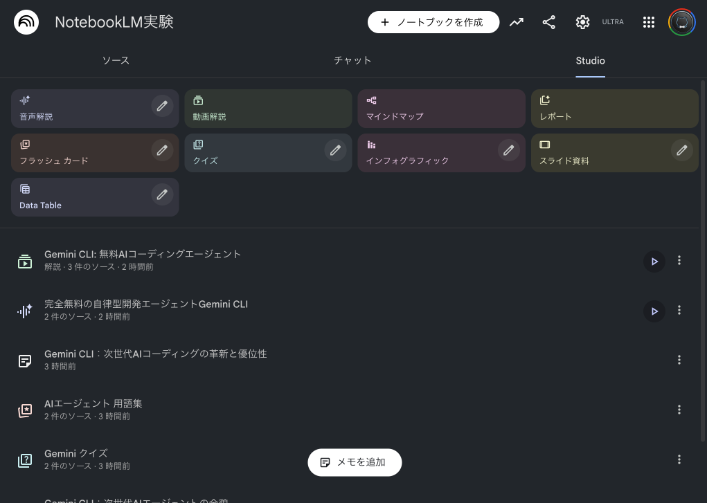 NotebookLMのStudioパネル - 9種類の生成機能ボタン
