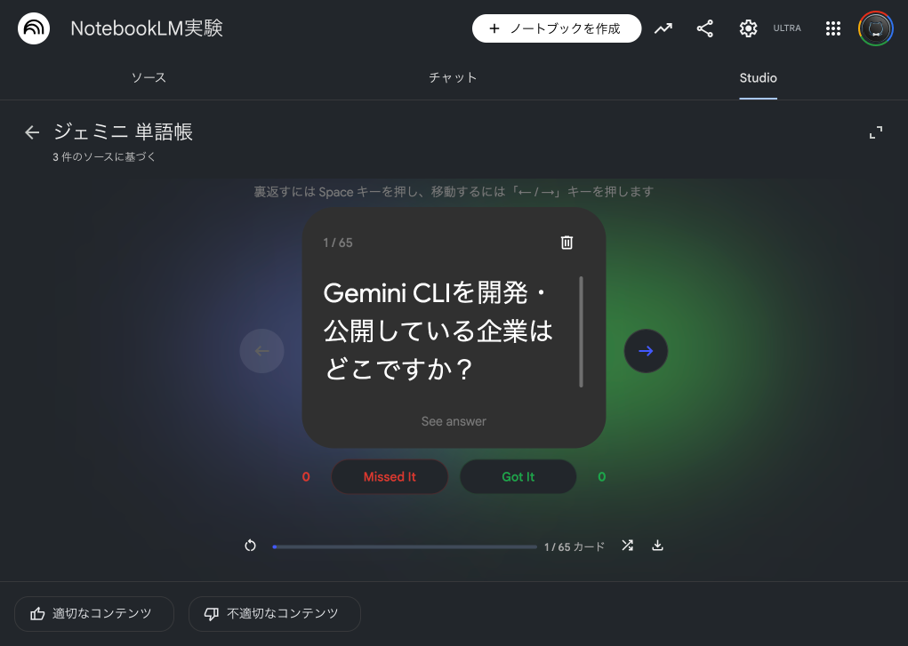 NotebookLMのフラッシュカード - 問題カード表示