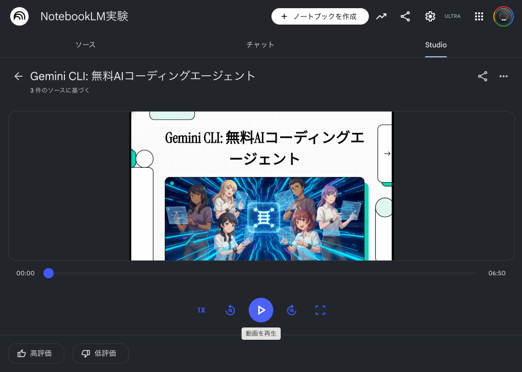 NotebookLMが自動生成したAI動画解説の再生画面