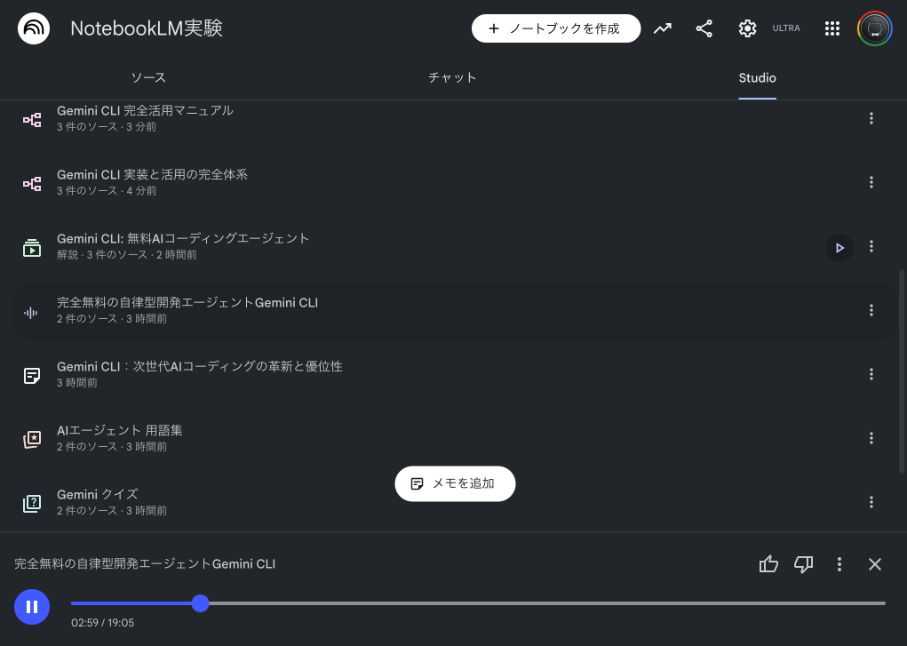 NotebookLMの音声解説ポッドキャスト再生画面