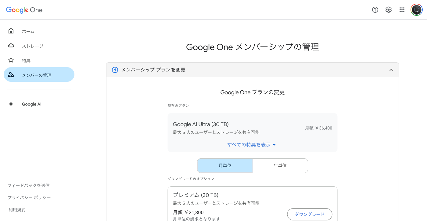Google One AI Ultra料金プラン - 月額36,400円