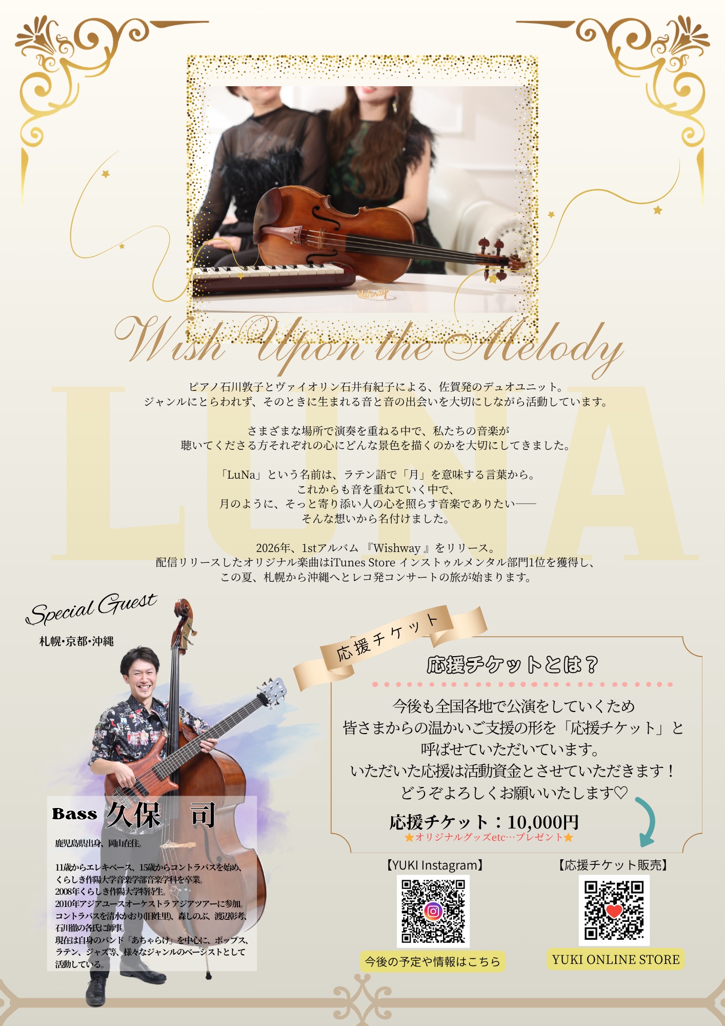 LuNa Concert Tour 2026 Wishway フライヤー（裏）
