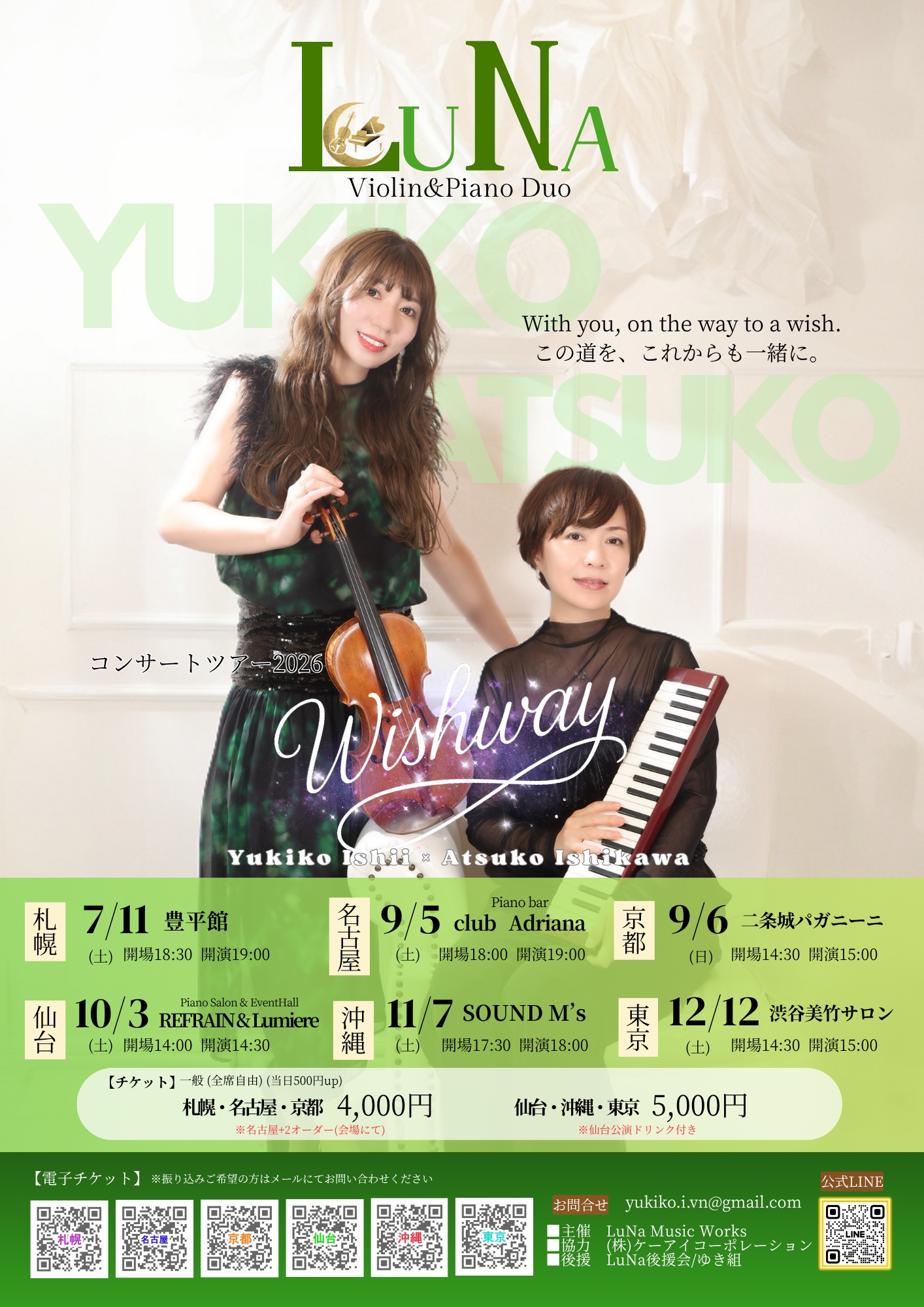LuNa Concert Tour 2026 Wishway フライヤー