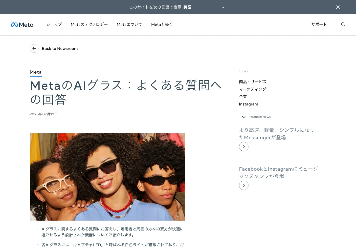 Meta日本公式のAIグラスとキャプチャLEDのFAQ見出し