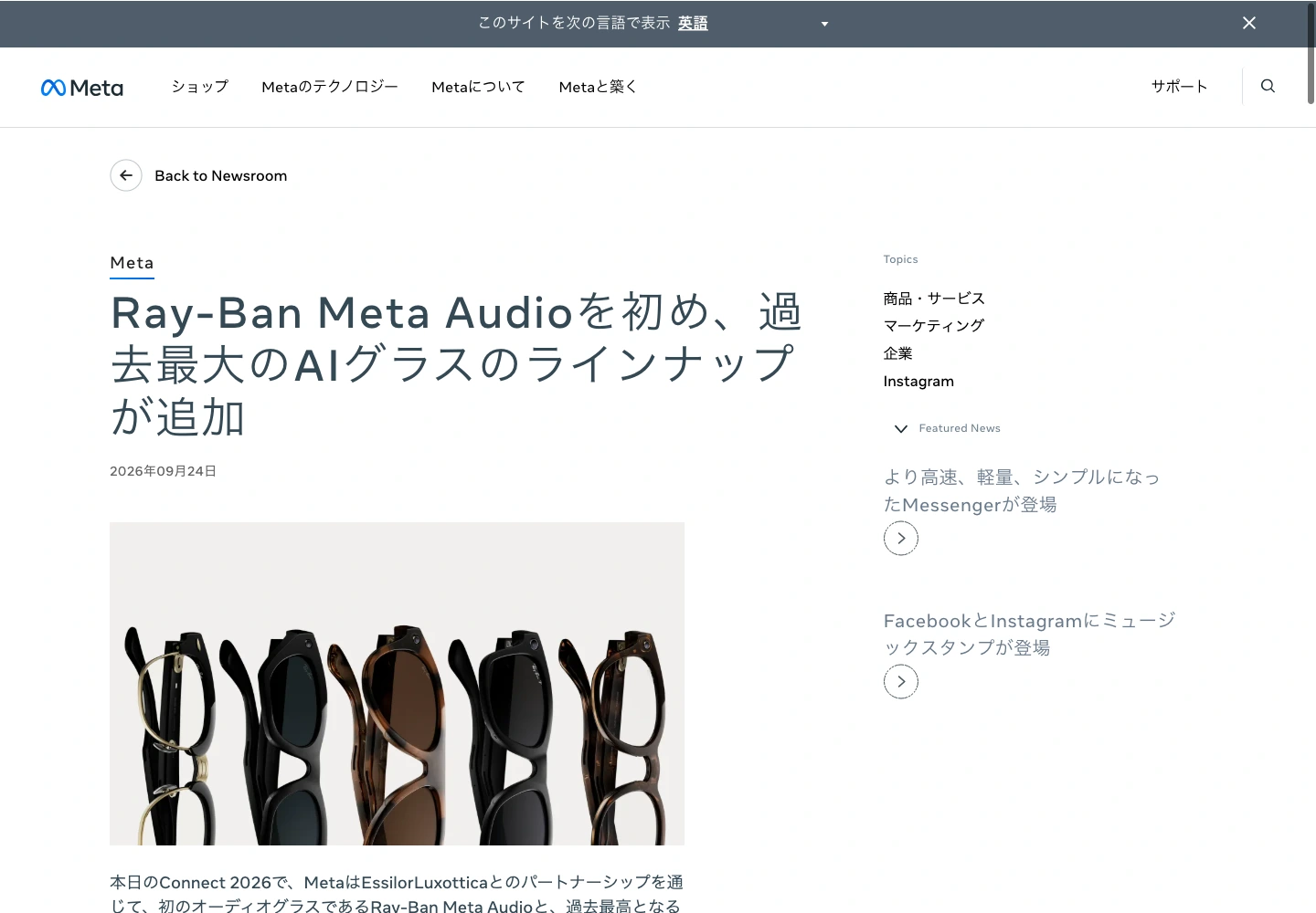 Meta日本公式のAIグラス発表の見出しと2026年9月24日の掲載日