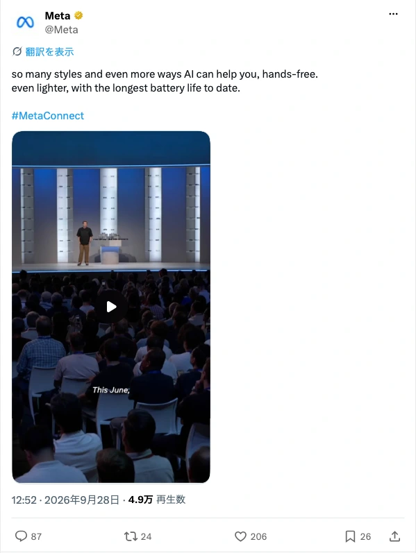 Meta公式XのAIグラス投稿と原投稿画面に表示された反応数