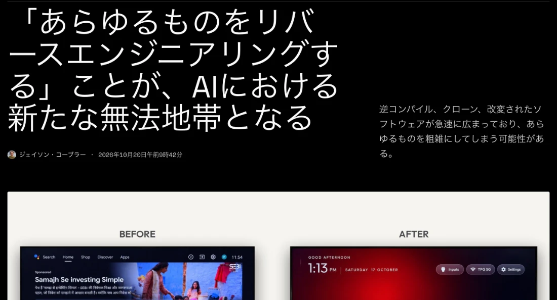 404 Mediaの記事「『あらゆるものをリバースエンジニアリングする』ことが、AIにおける新たな無法地帯となる」2026年10月20日（日本語訳表示）