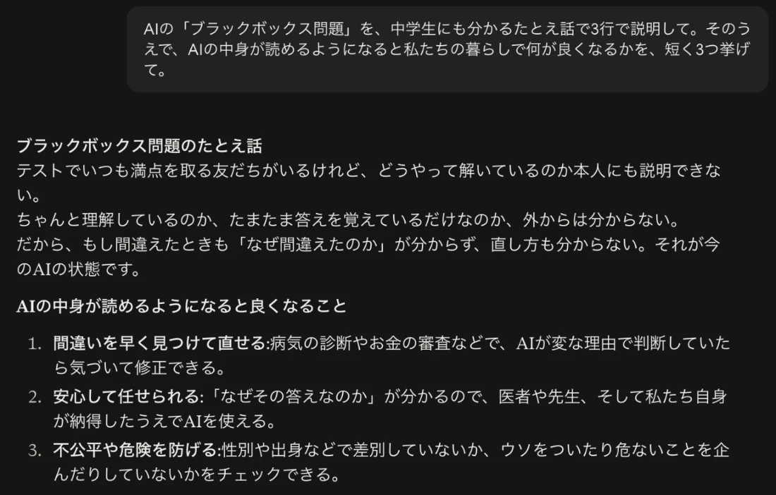 Claudeの回答。テストでいつも満点を取るのに解き方を説明できない友だちにたとえ、AIの中身が読めると間違いを早く直せる、安心して任せられる、不公平や危険を防げるの3つを挙げている