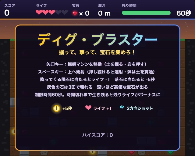 融合ゲーム「ディグ・ブラスター」のタイトル画面と操作説明
