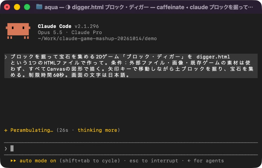 Claude Codeに1本目のゲーム作成を日本語で依頼した直後のターミナル画面