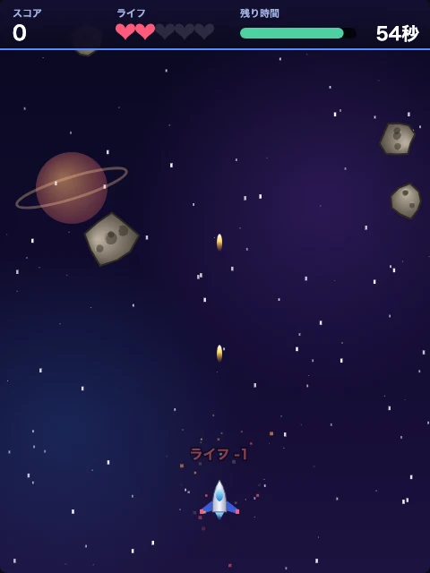 Claude Codeが作ったスター・ブラスターのプレイ画面。宇宙船が隕石を撃っている