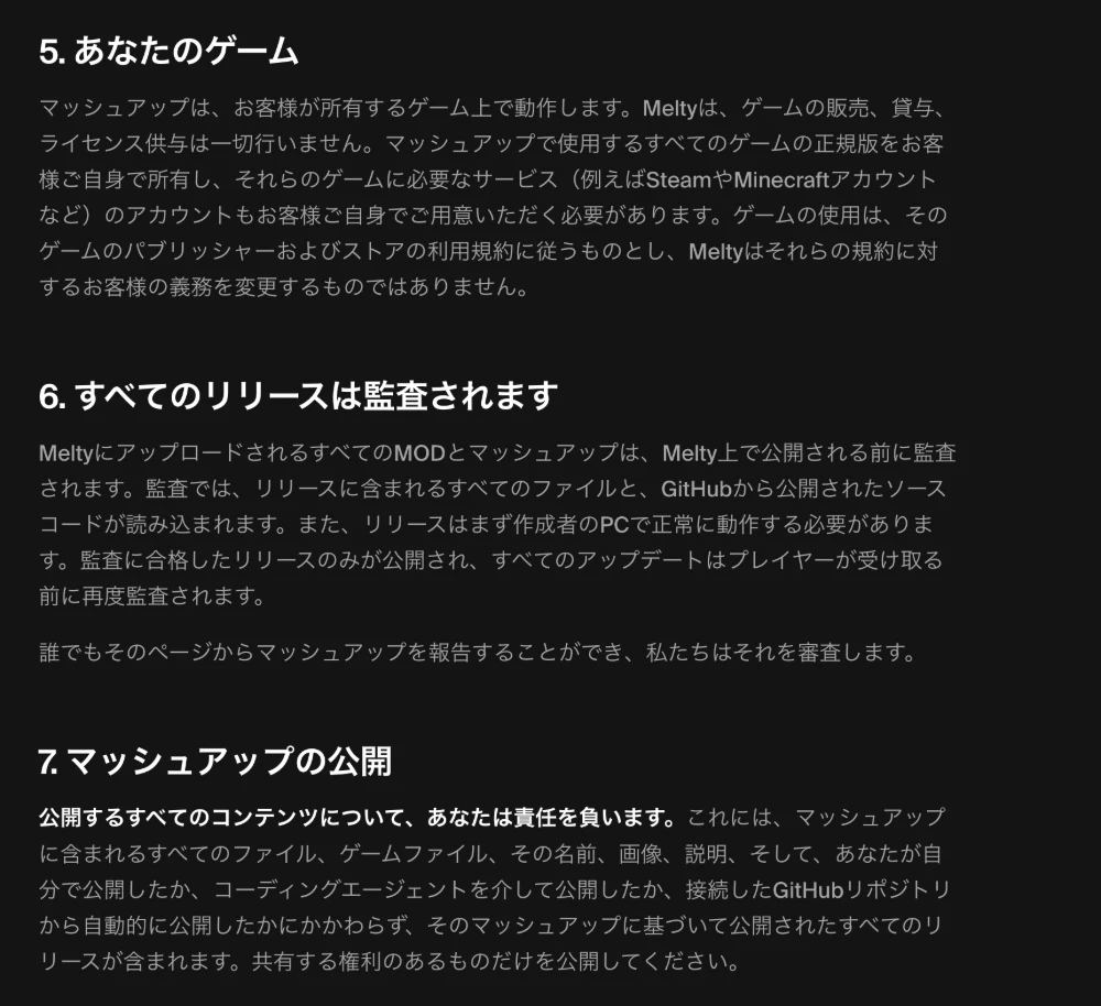Melty利用規約の第5条から第7条。ゲームの所有、全リリースの監査、公開時の責任