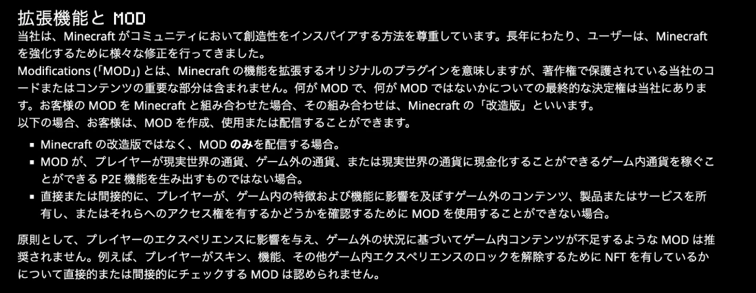 Minecraft公式の使用ガイドライン。拡張機能とMODの定義と、作成・配信できる条件