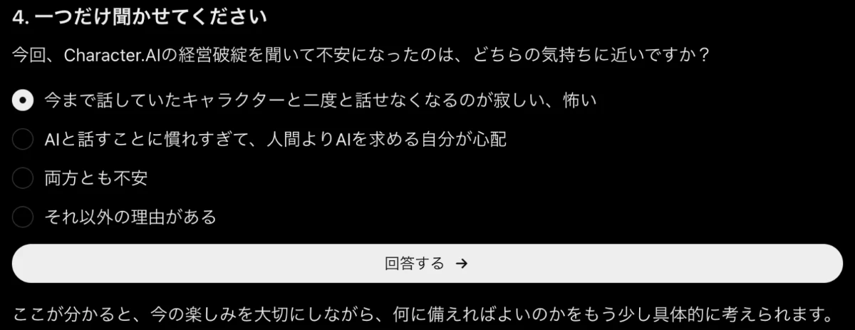 ChatGPTが最後に、不安の理由がキャラクターと話せなくなる寂しさか、AIを求める自分への心配かを選択肢で尋ねている画面