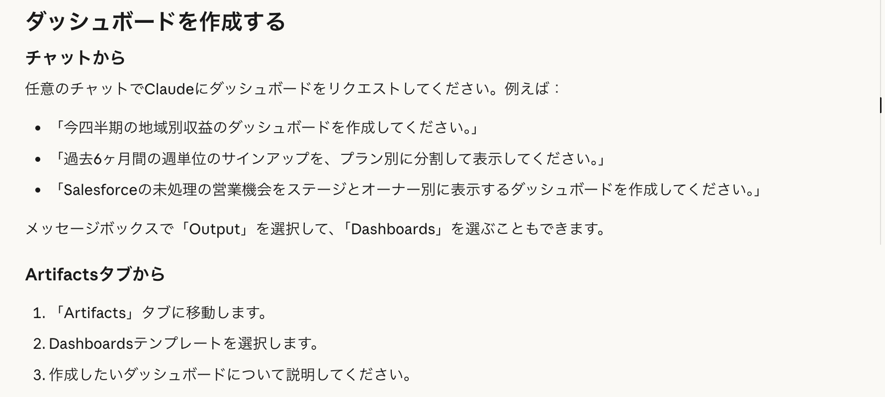 Claude公式日本語ヘルプのDashboards作成方法と依頼文の例