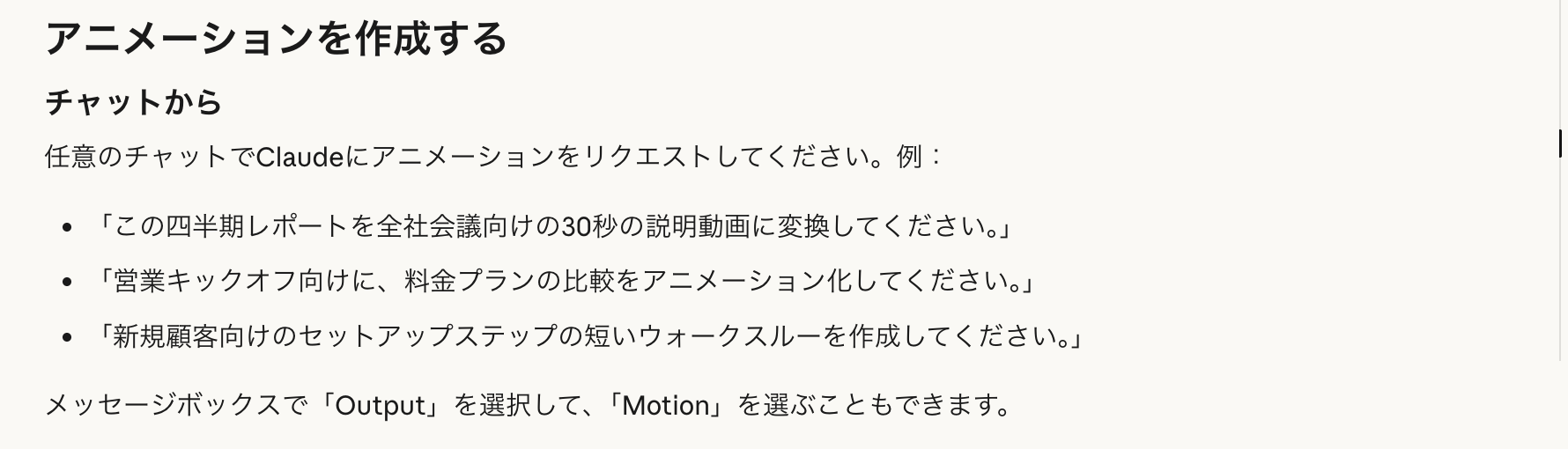 Claude公式日本語ヘルプのMotion作成方法と四半期レポートの説明動画例