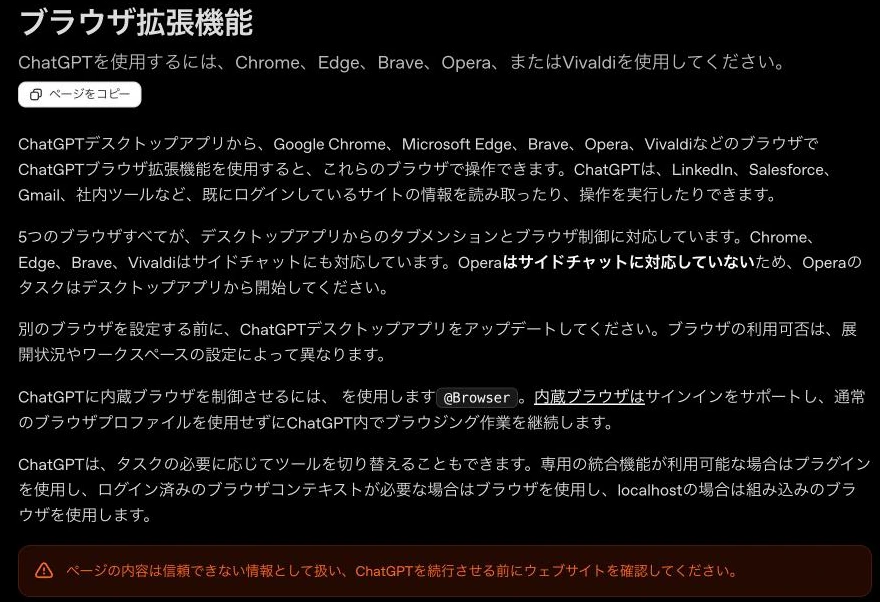 OpenAI公式のブラウザ拡張機能のページを日本語に翻訳した画面。ChatGPTデスクトップアプリからChrome・Edge・Brave・Opera・Vivaldiで、ログイン済みサイトの情報を読み取ったり操作したりできると説明されている