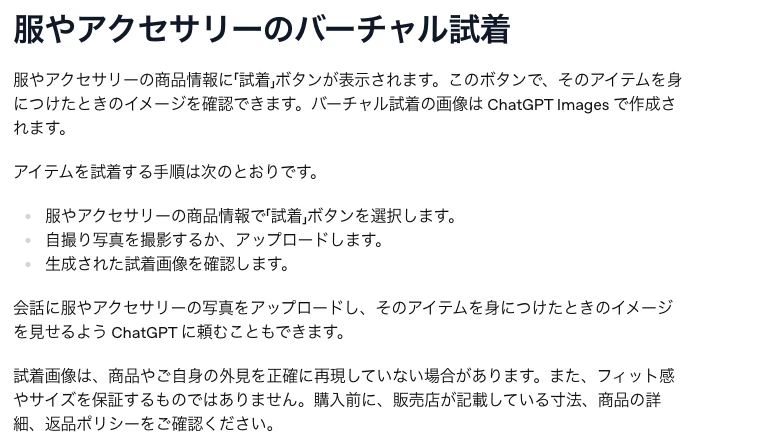 OpenAI公式ヘルプ日本語版の試着ボタン、写真のアップロード、生成画像確認の手順
