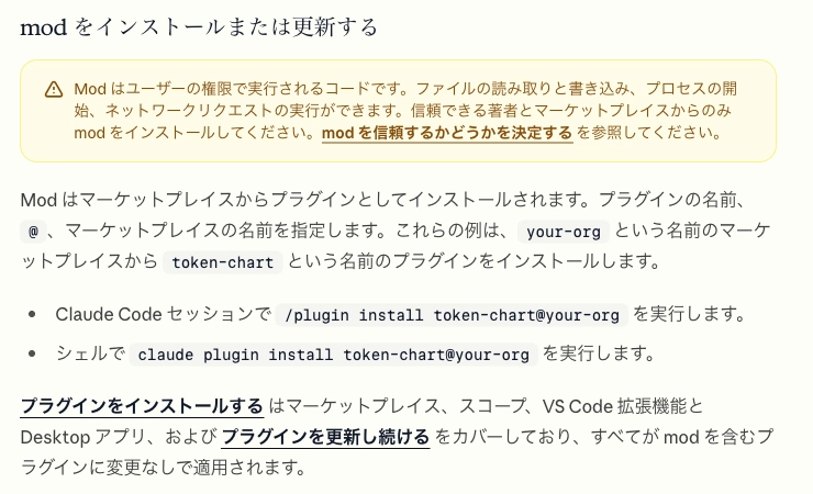 Claude Code Modsの日本語公式ドキュメントにあるインストール時の権限警告とコマンド例