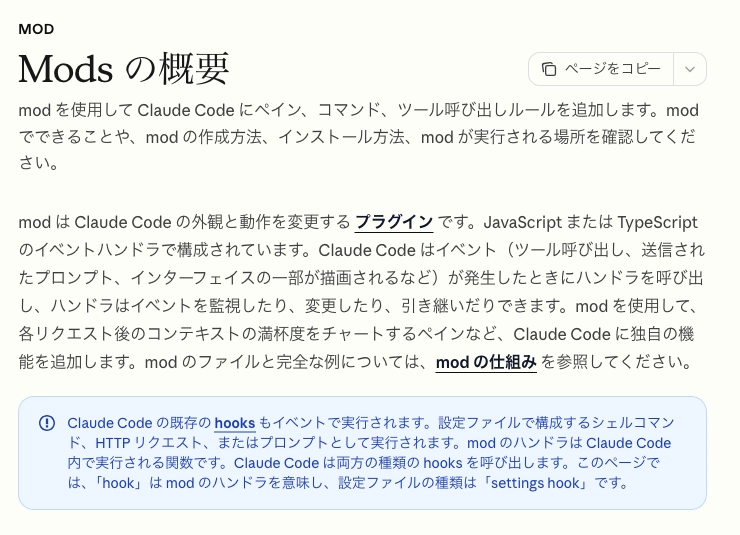 Claude Code Modsの日本語公式ドキュメントでModの定義と主な機能を説明する画面