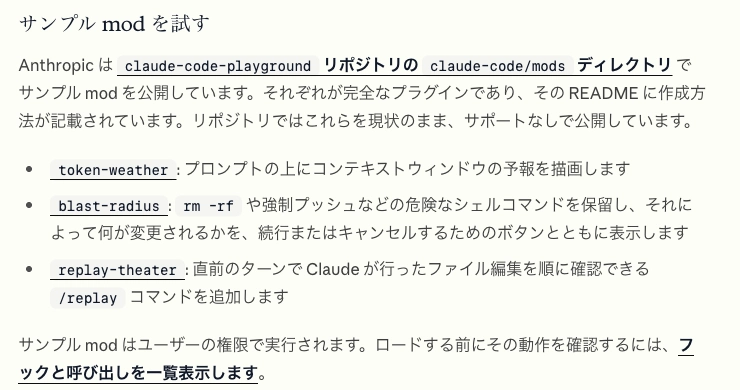 Claude Code Modsの日本語公式資料にあるToken Weather、Blast Radius、Replay Theaterの説明