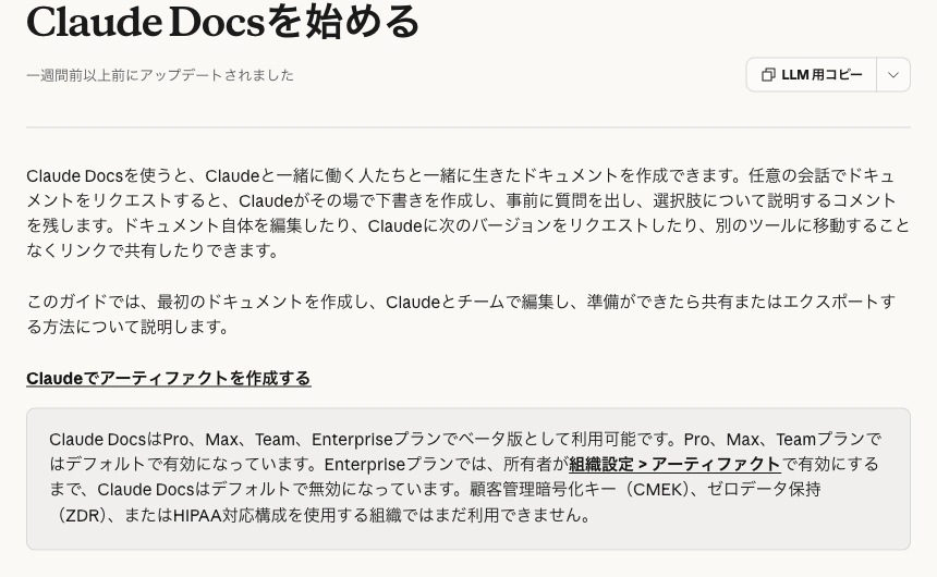 Claude Docs公式ヘルプの日本語画面。文書の作成と編集の説明