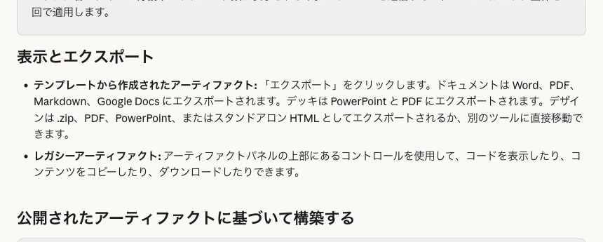 Claude日本語公式ヘルプにあるスライドの編集と書き出しについての説明