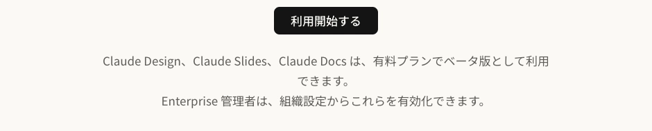 Claudeの日本語公式ページにあるArtifactsとClaude Docs、Slides、Designの紹介