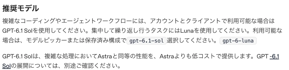 ChatGPT公式ドキュメントの推奨モデル。複雑なコーディングにはGPT-6.1 Solを推奨