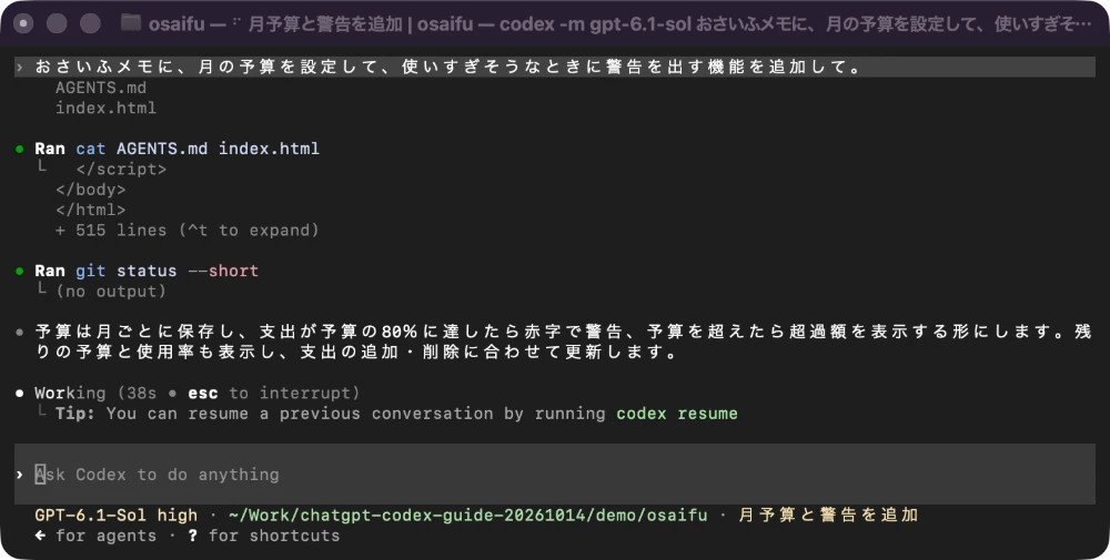 CodexがAGENTS.mdとindex.htmlを読み込み、予算機能の方針を説明している画面