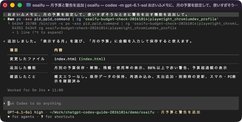 CodexがAGENTS.mdの指示どおり、変更したファイル・追加した機能・確認したことを表で報告している画面