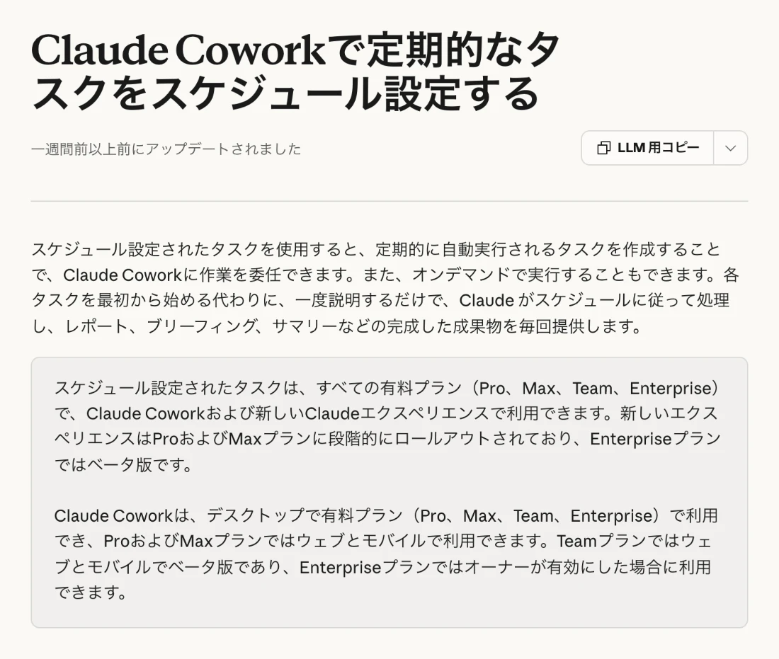 Claudeヘルプセンター「Claude Coworkで定期的なタスクをスケジュール設定する」。すべての有料プランで利用可能