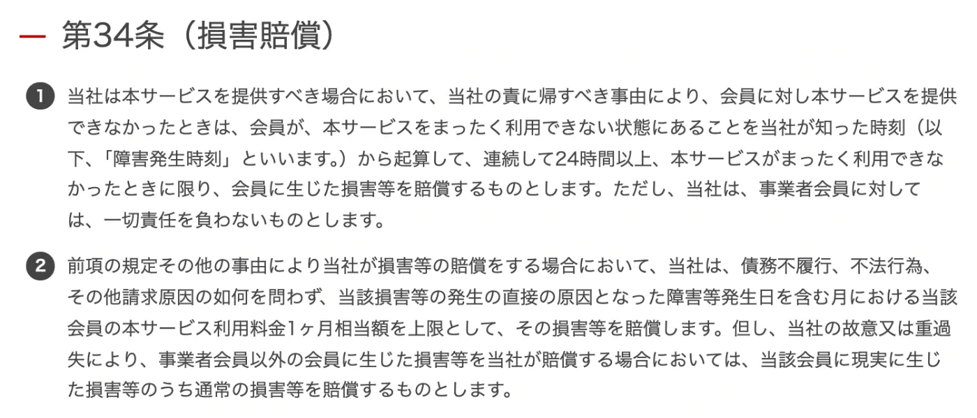 お名前.comレンタルサーバーサービス会員規約の第34条(損害賠償)。賠償する場合は、障害発生日を含む月の本サービス利用料金1ヶ月相当額を上限とする。ただし、当社の故意又は重過失により事業者会員以外の会員に生じた損害は、現実に生じた損害のうち通常の損害を賠償する