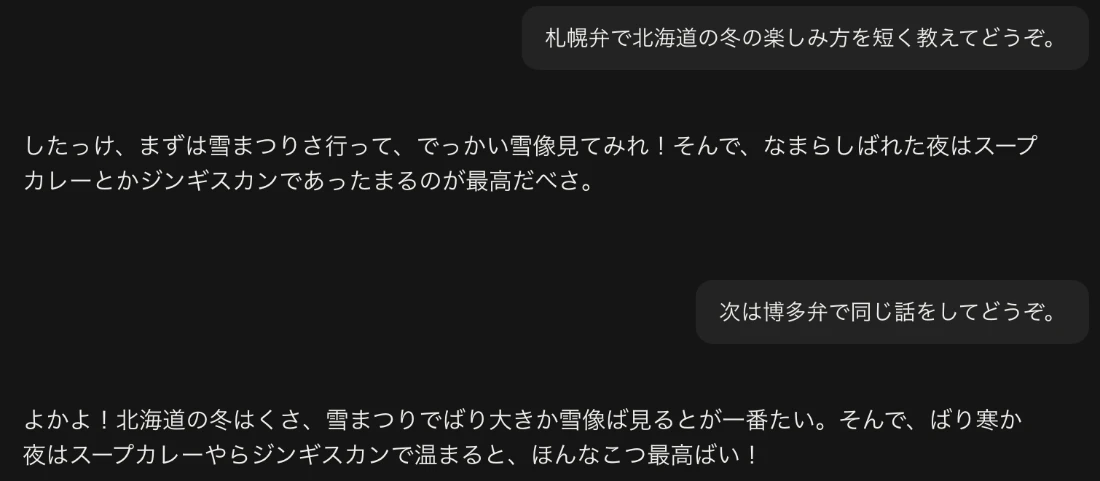 Claudeの音声会話の記録。札幌弁と博多弁で北海道の冬の楽しみ方を答えている