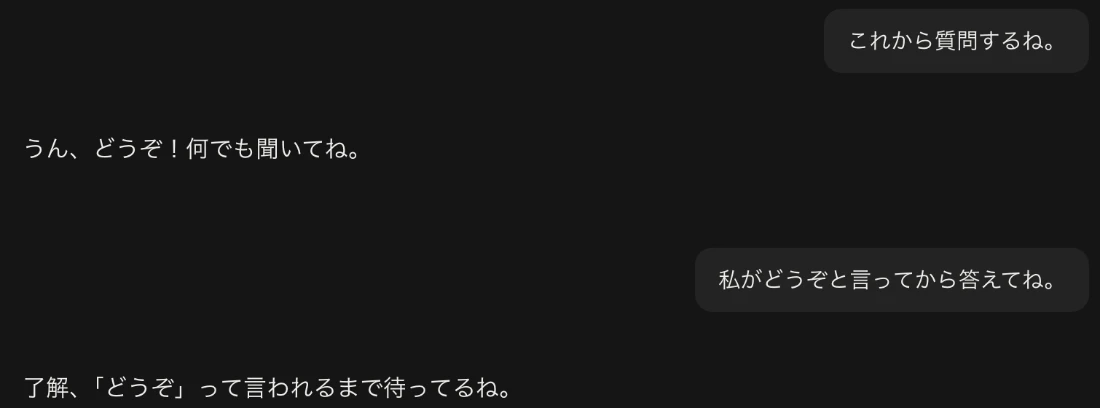 Claudeの音声会話の記録。「これから質問するね」の直後に「うん、どうぞ!何でも聞いてね」と答え、合図を決めると「どうぞって言われるまで待ってるね」と応じている