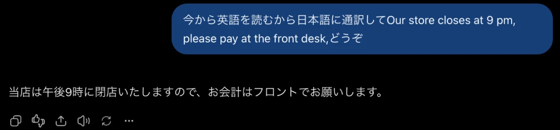 ChatGPTの音声会話の記録。英語の店内案内を、当店は午後9時に閉店いたしますので、お会計はフロントでお願いしますと通訳している