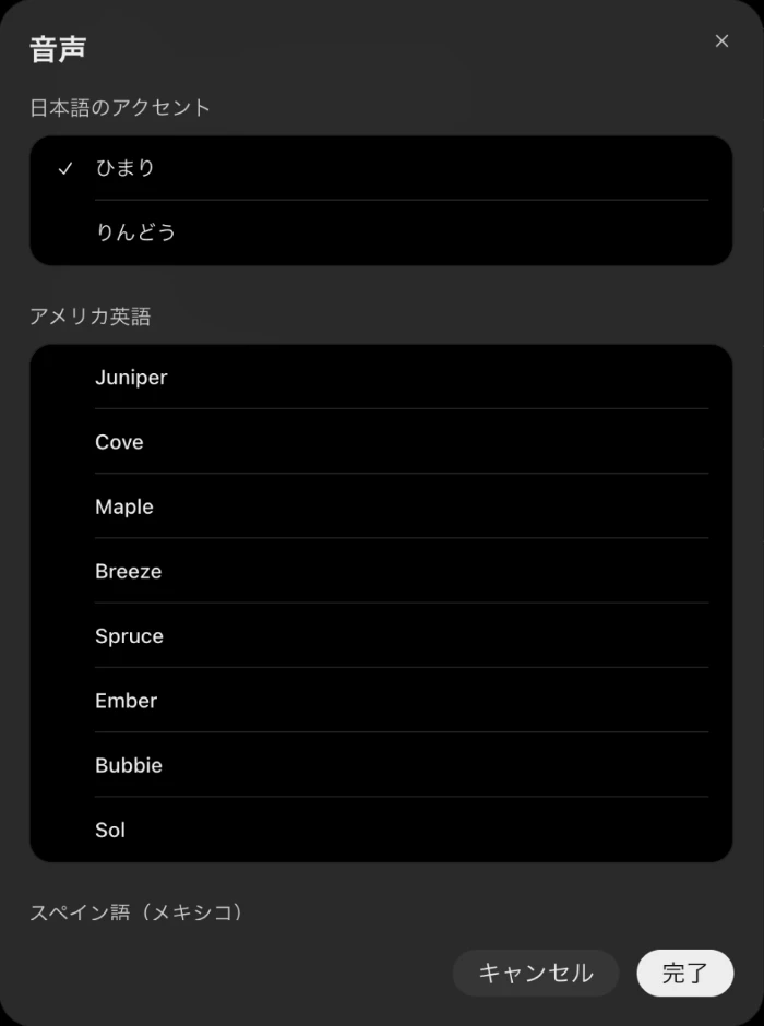 ChatGPTの設定の音声選択画面。日本語のアクセントの欄に、ひまり(選択中)とりんどうが並び、下にアメリカ英語の声が続く