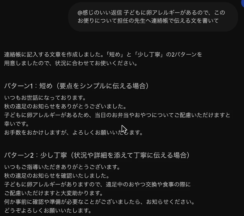 同じ会話で@感じのいい返信を使い、担任の先生へ卵アレルギーへの配慮をお願いする連絡帳の文を、短めと少し丁寧の2パターンで作成している