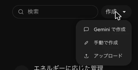 スキル画面の作成メニュー。Geminiで作成、手動で作成、アップロードの3つの項目