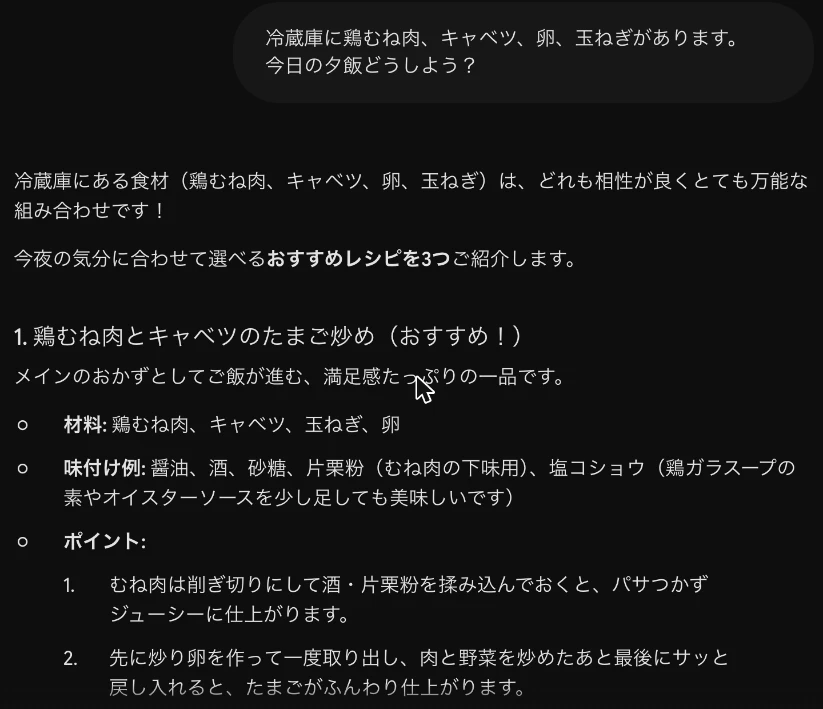 スキルなしのGeminiの答え。鶏むね肉とキャベツのたまご炒めなど3つのレシピを、材料・味付け例・ポイントの箇条書きで長く説明している