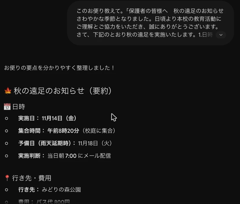 スキルなしのGeminiの答え。秋の遠足のお知らせを日時、行き先・費用、持ち物・服装などの項目ごとに絵文字つきで整理している