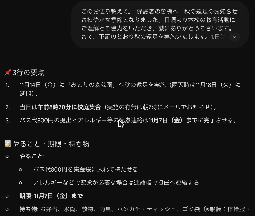 スキルありのGeminiの答え。3行の要点と、やること・期限・持ち物に分けて、バス代800円の提出とアレルギーの連絡を11月7日までに行うことを示している